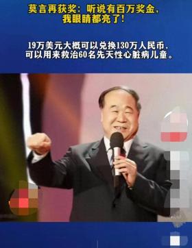 莫言现身香港！百万奖金只是幌子？真相惊人！