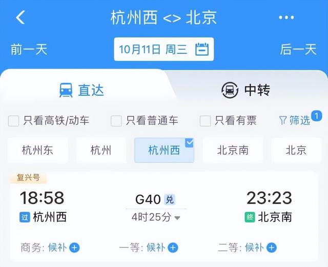 10月11日起，杭州西站可直达北京！仅需4小时！