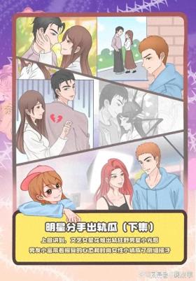 张小寒漫画爆料明星分手出轨瓜，是否构成对小富的民事侵权？