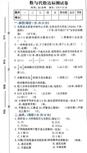 六年级下册小升初数学过关训练题专项一:数与代(附答案)