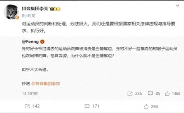 抖音副总裁就吴柳芳再被禁回应：处理分歧很大，根据法律执行好！